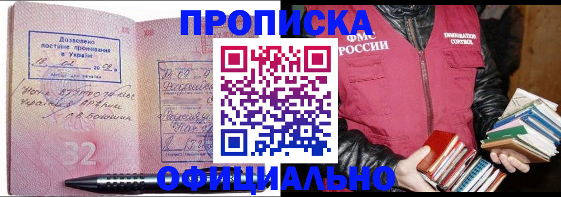 прописка законно в Новочеркасске