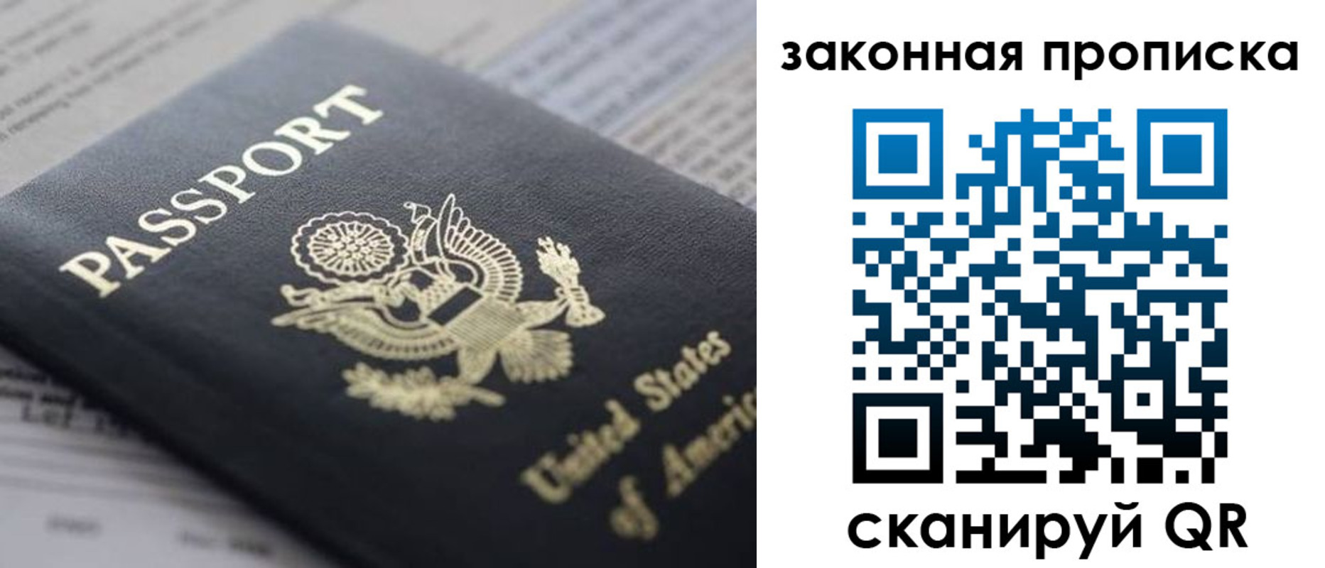 прописка 2025 в Новочеркасске