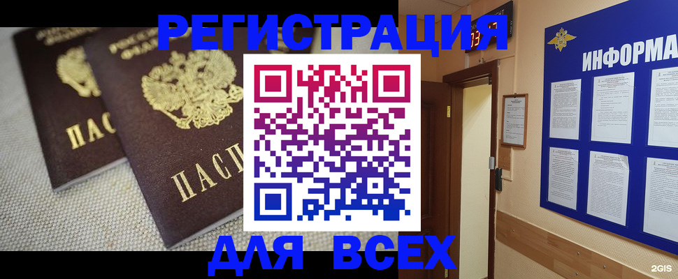 прописка для школы в Новочеркасске