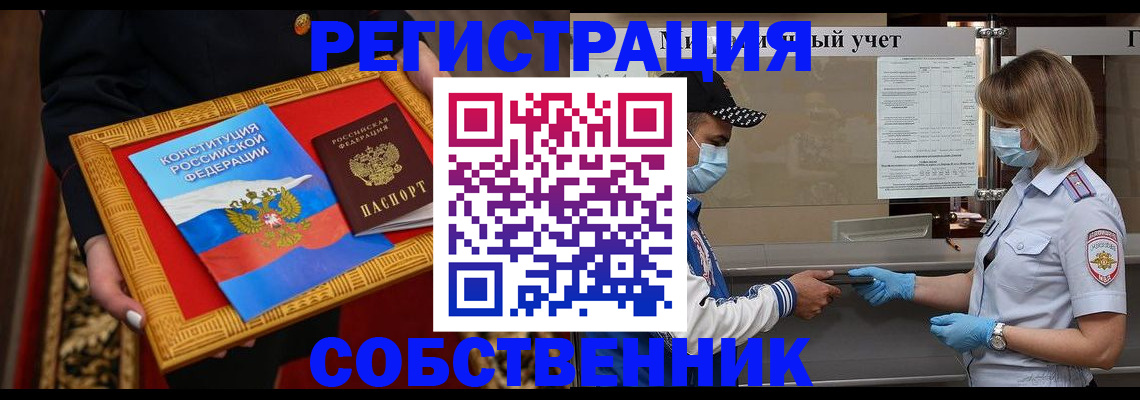 прописка регистрация в Новочеркасске